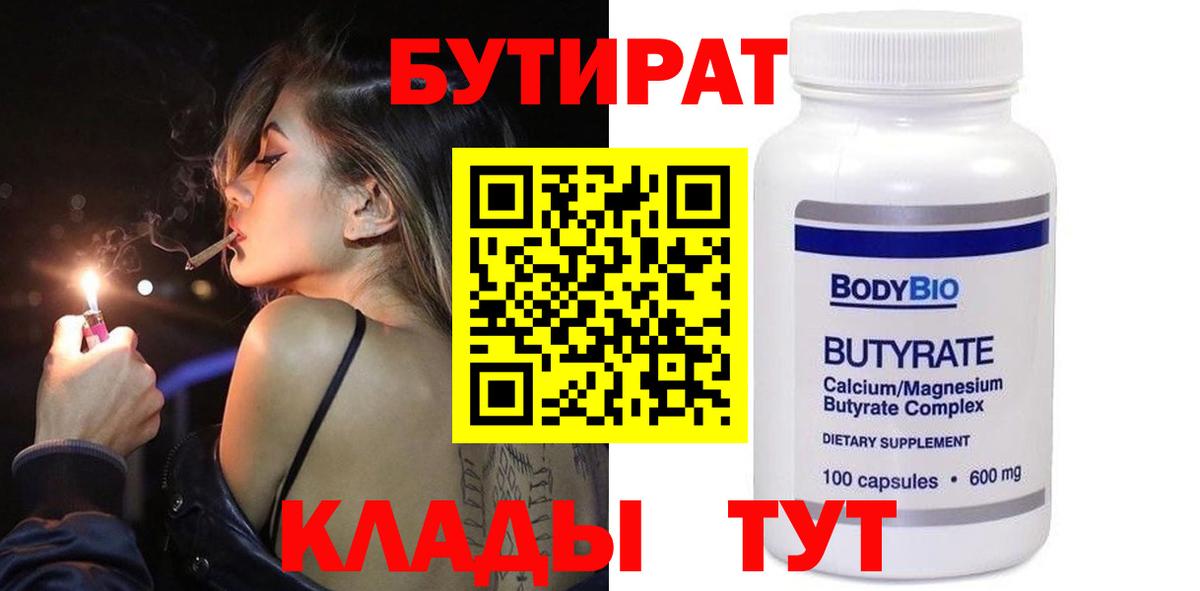 Тверь  Бутират  Вход с VPN  БУТИРАТ оксибутират 