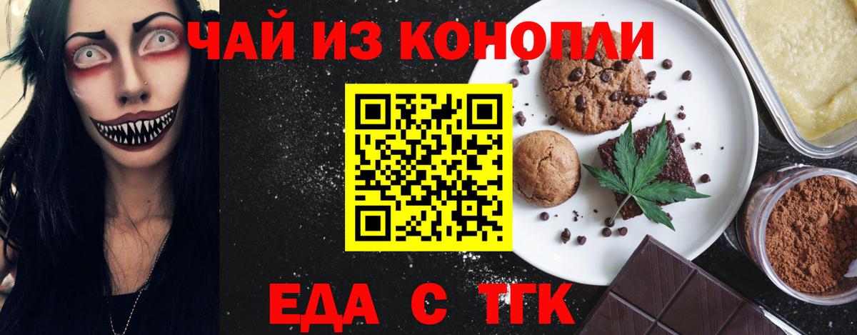 Печенье с ТГК конопля Тверь