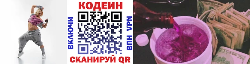 Кодеин Purple Drank  Тверь 