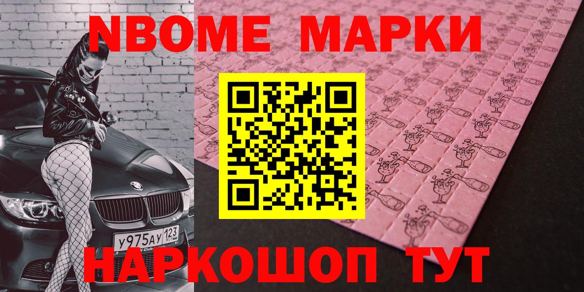 Марки NBOMe 1,5мг Тверь